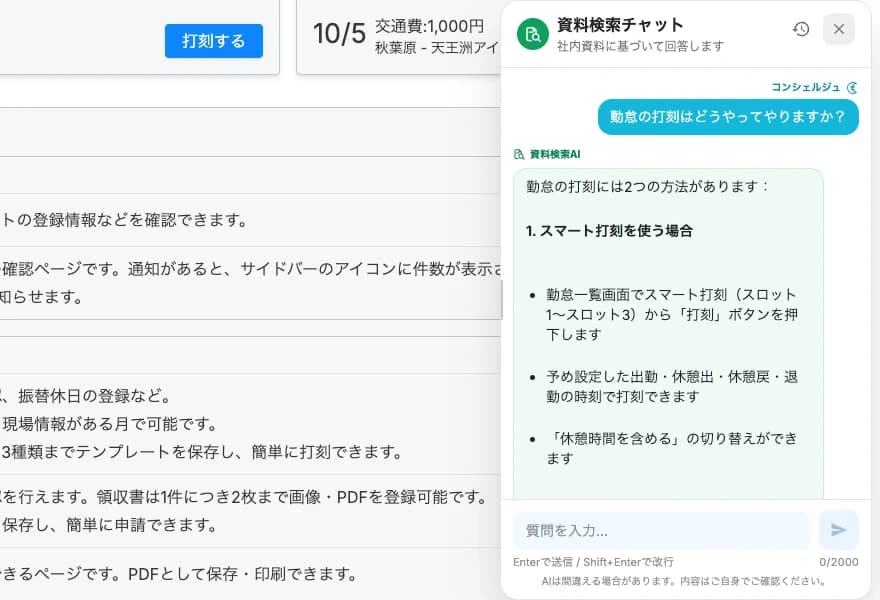 自然な言葉でそのまま質問できるの画面