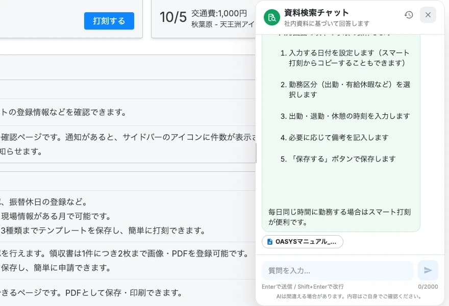 回答には参照元の資料名を明示の画面