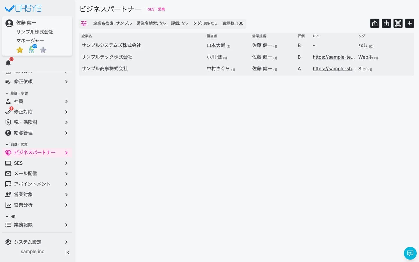 ビジネスパートナー（BP）管理の画面