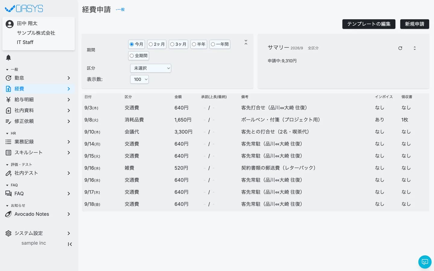 勤怠・経費をシステム上で申請の画面