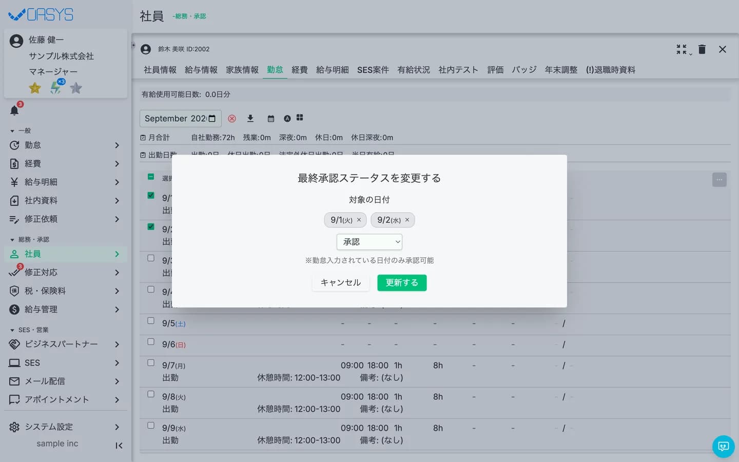 上長承認・最終承認の2段階で処理の画面