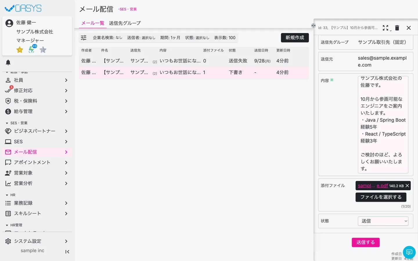 BPへのメール一括配信の画面