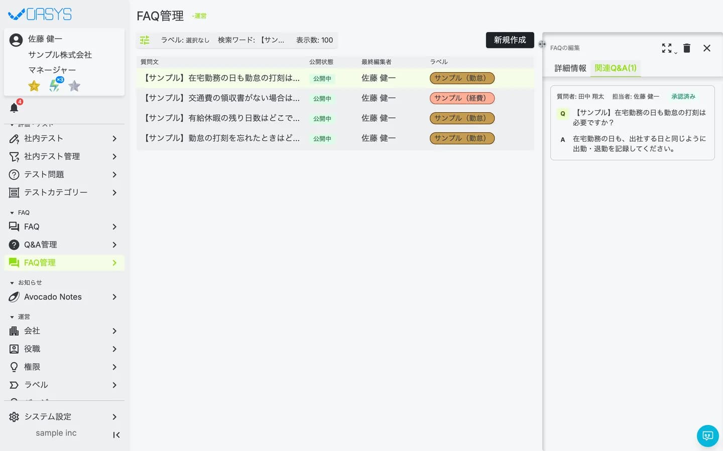 回答はそのままFAQとして蓄積の画面