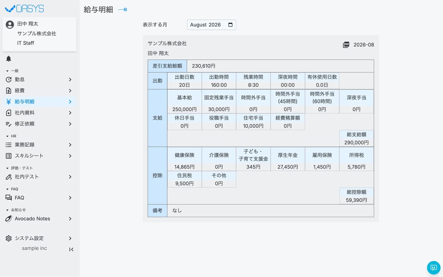 給与明細の発行まで一気通貫の画面
