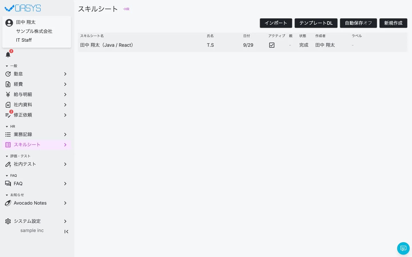 スキルシートを登録・履歴管理の画面