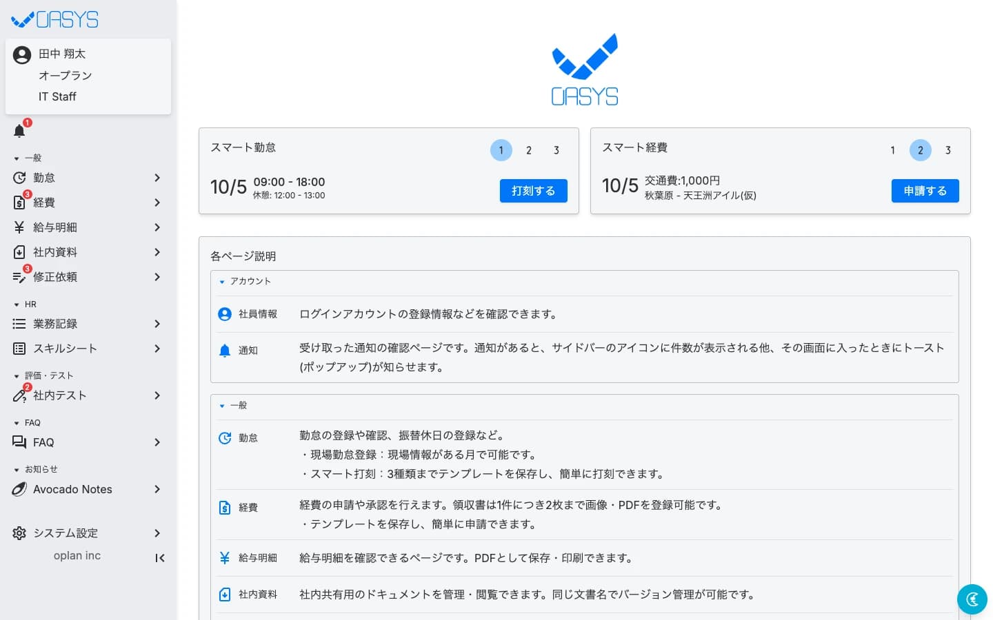 OASYSのホーム画面。スマート勤怠・スマート経費と、各ページの説明が並んでいる