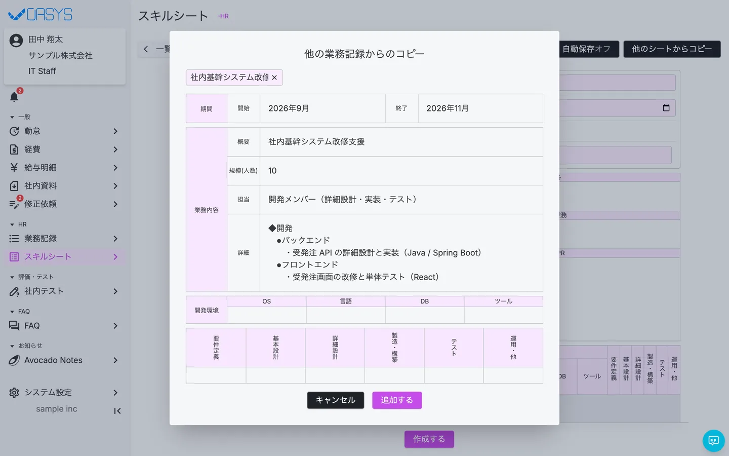 STEP 2 の画面