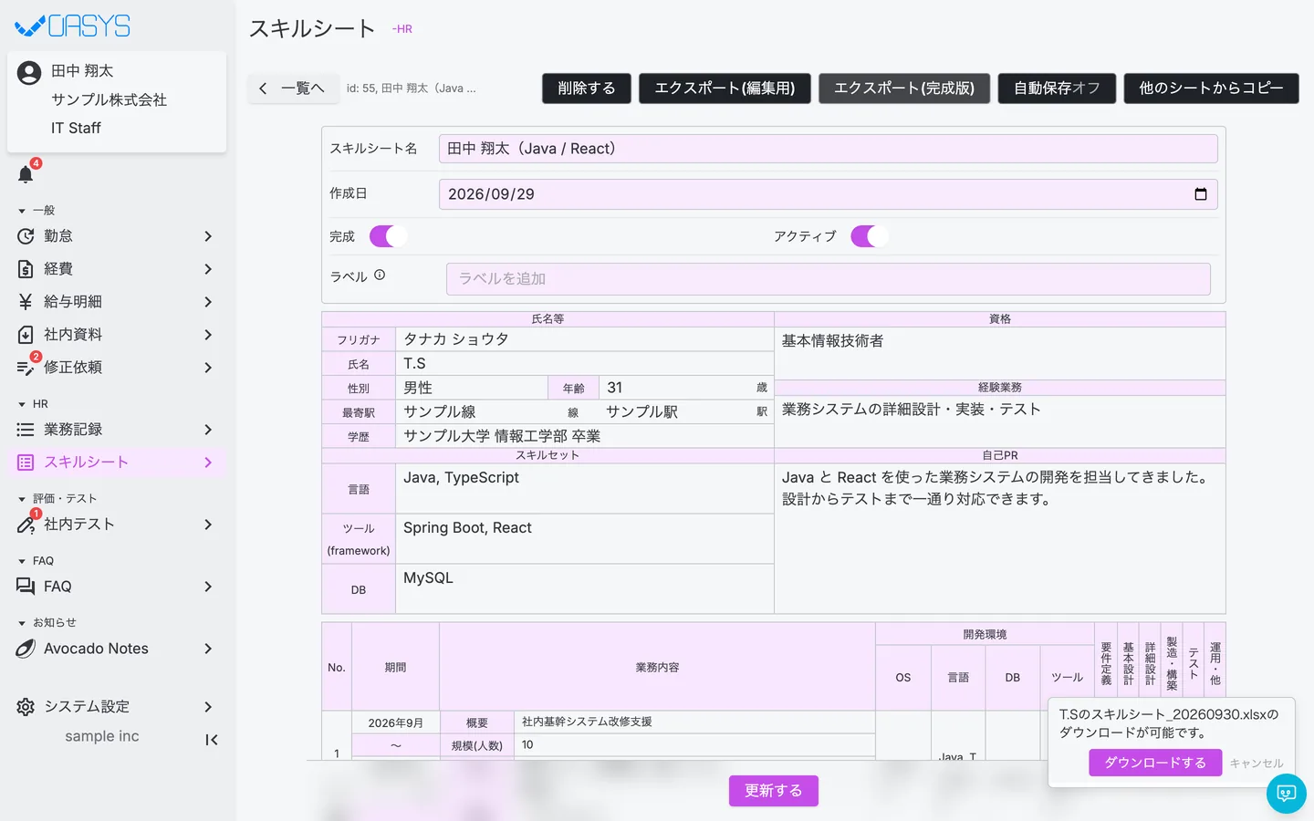 STEP 2 の画面